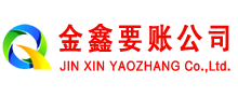 长海讨账公司